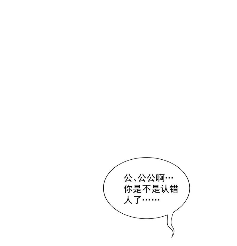 《我在皇宫送外卖》第8话 最优秀反派上线！ 第45页