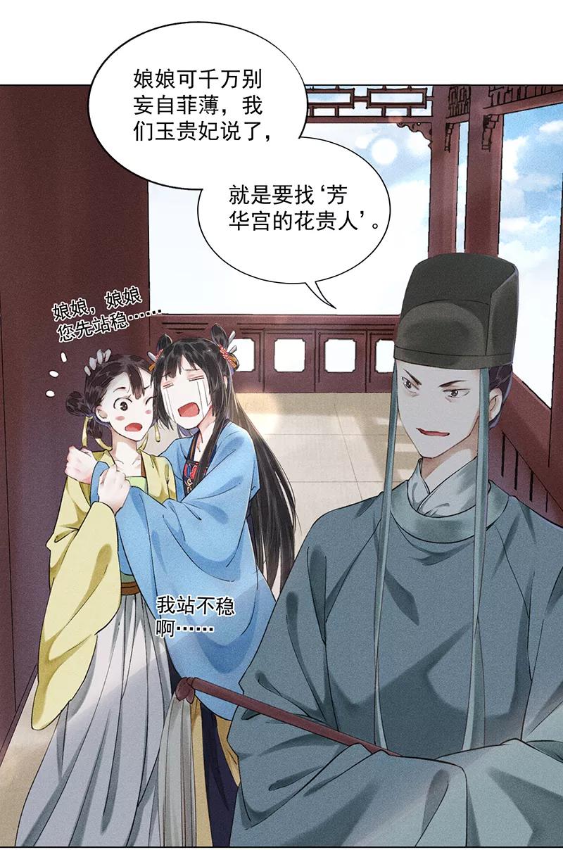 《我在皇宫送外卖》第8话 最优秀反派上线！ 第47页