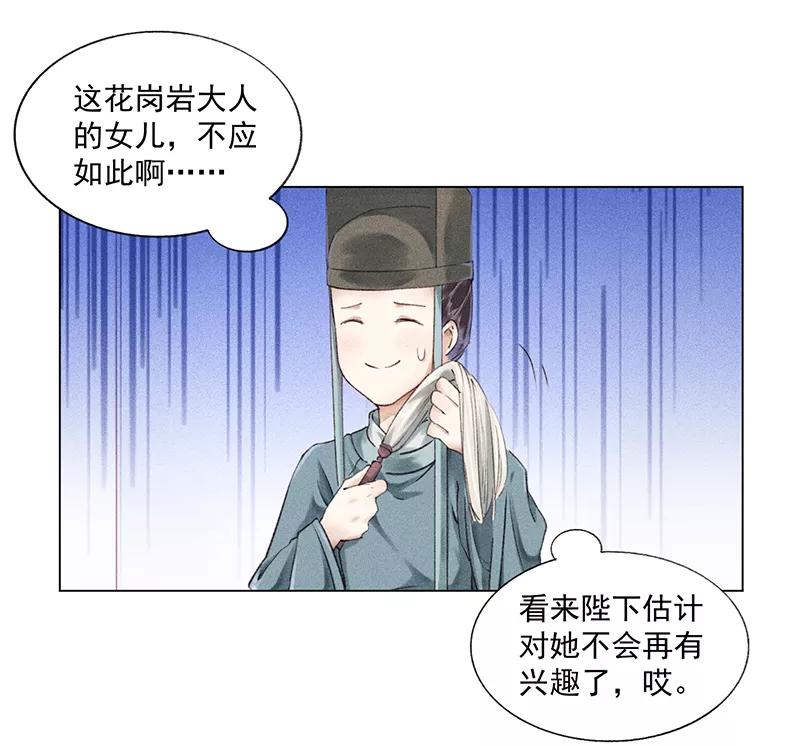 《我在皇宫送外卖》第8话 最优秀反派上线！ 第21页