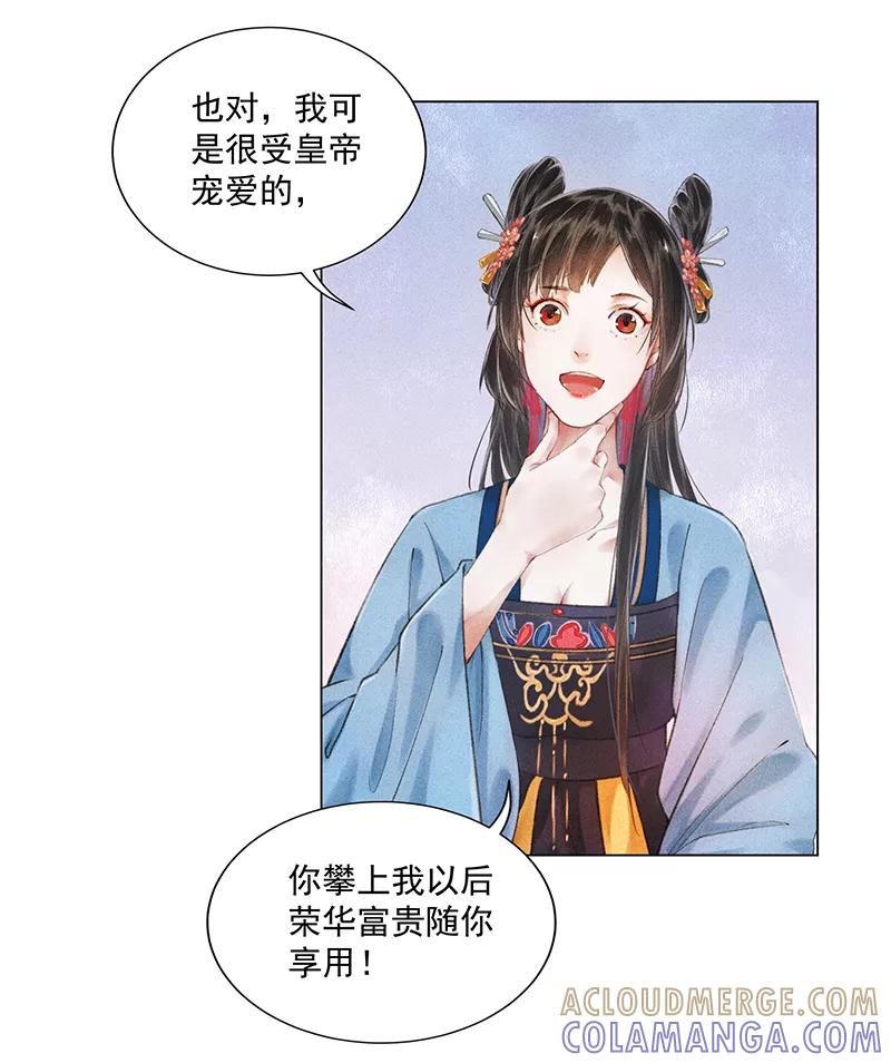 《我在皇宫送外卖》第8话 最优秀反派上线！ 第7页