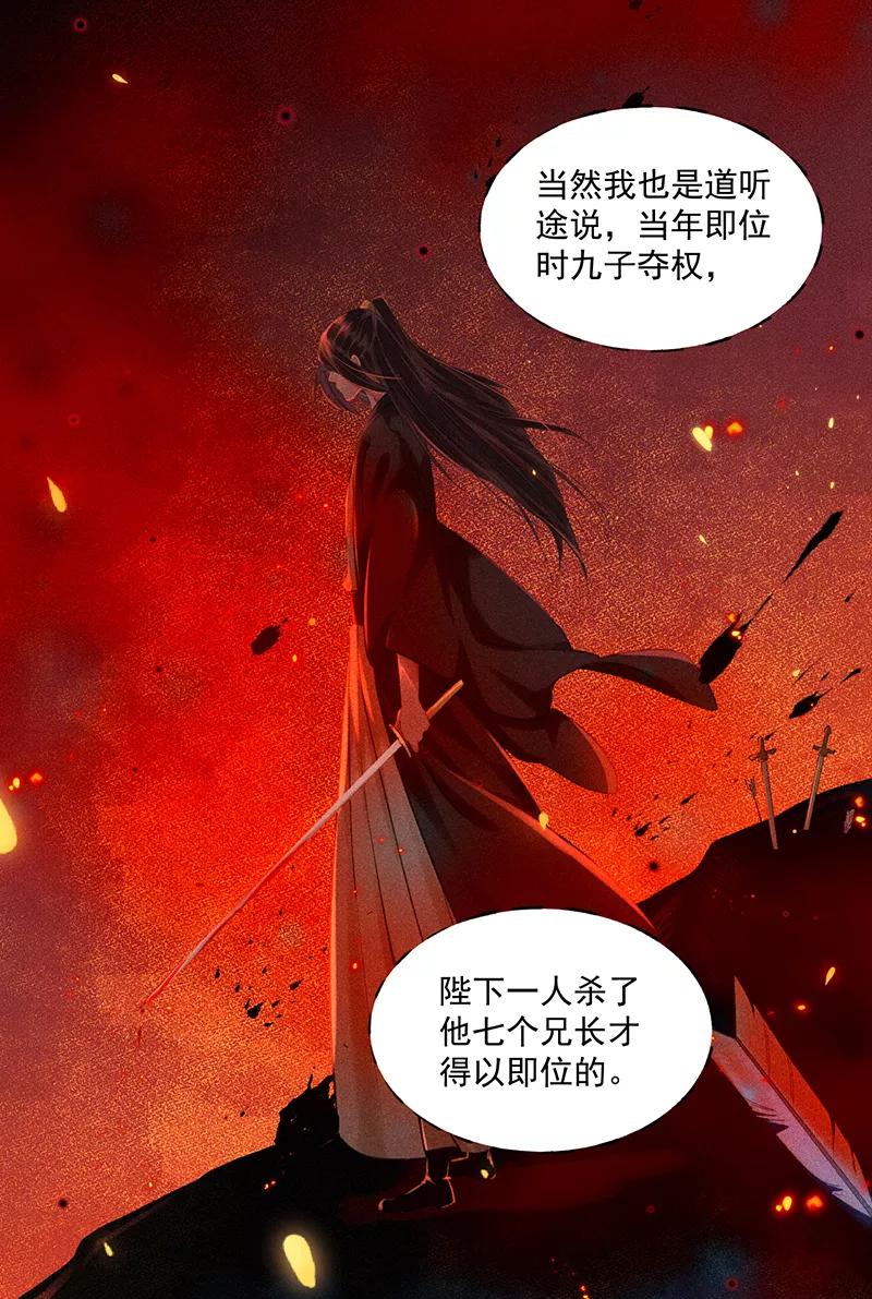 《我在皇宫送外卖》第8话 最优秀反派上线！ 第36页