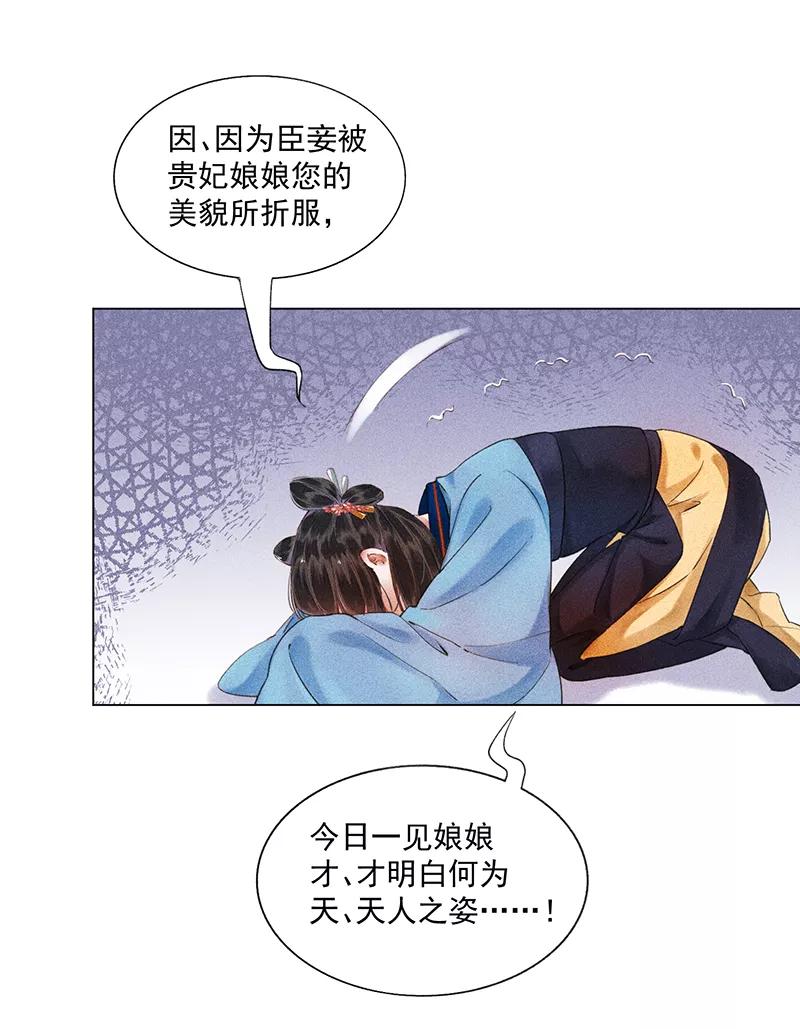 《我在皇宫送外卖》第8话 最优秀反派上线！ 第54页