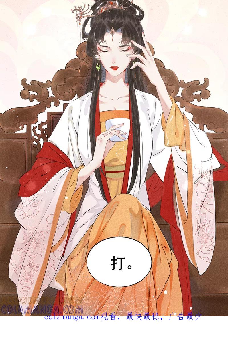 《我在皇宫送外卖》第8话 最优秀反派上线！ 第58页