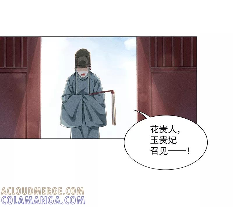 《我在皇宫送外卖》第8话 最优秀反派上线！ 第43页