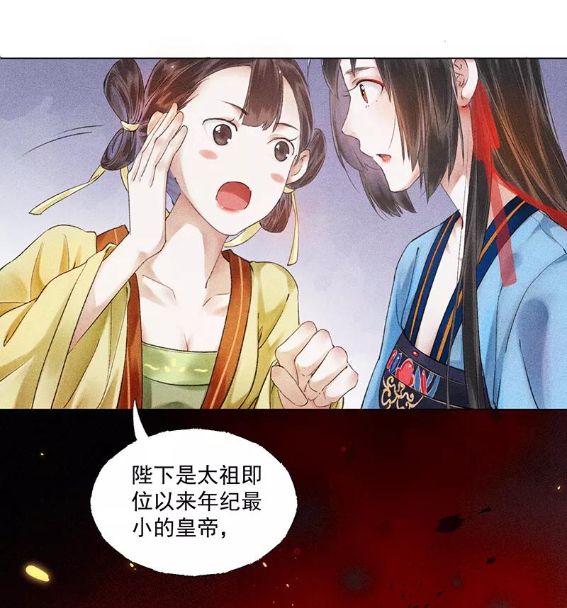 《我在皇宫送外卖》第8话 最优秀反派上线！ 第35页