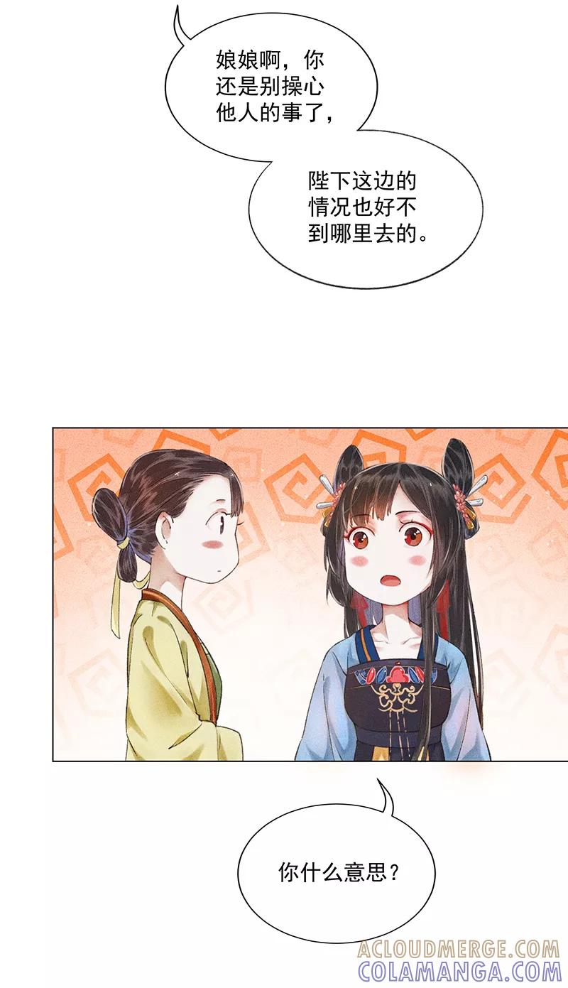 《我在皇宫送外卖》第8话 最优秀反派上线！ 第34页