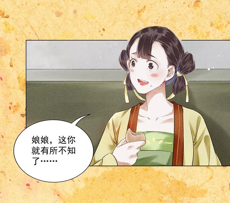 《我在皇宫送外卖》第8话 最优秀反派上线！ 第29页