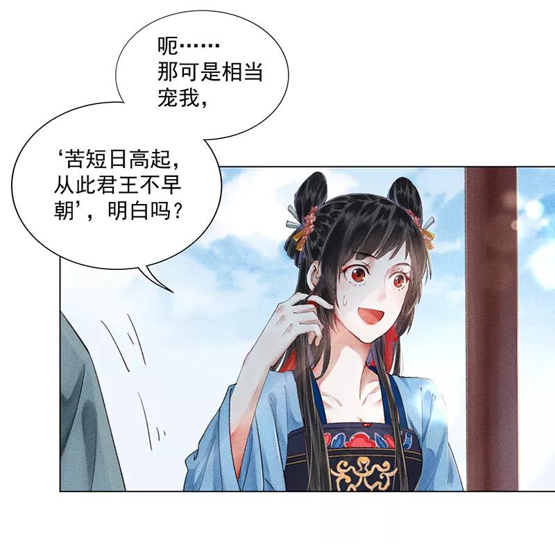 《我在皇宫送外卖》第8话 最优秀反派上线！ 第9页