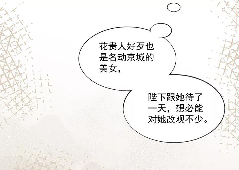 《我在皇宫送外卖》第8话 最优秀反派上线！ 第18页
