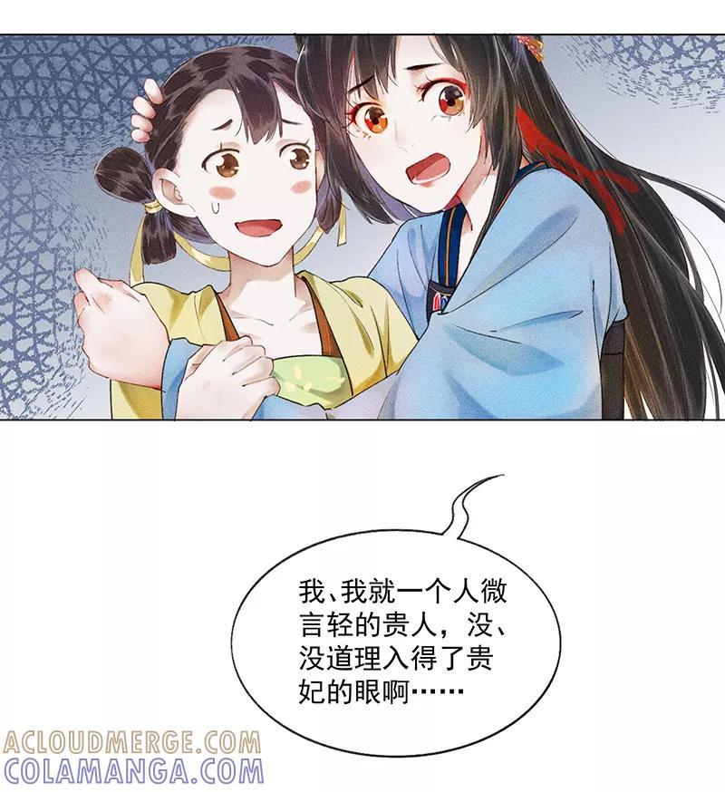 《我在皇宫送外卖》第8话 最优秀反派上线！ 第46页