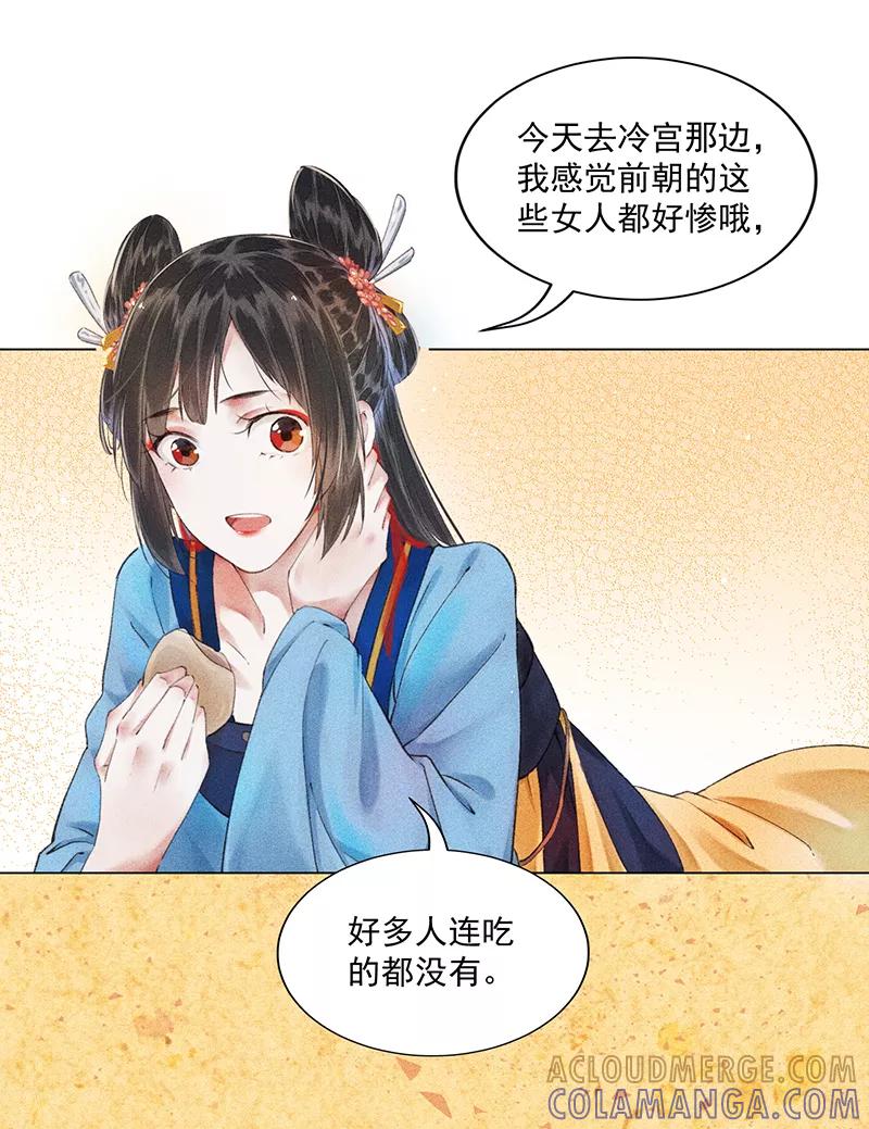 《我在皇宫送外卖》第8话 最优秀反派上线！ 第28页