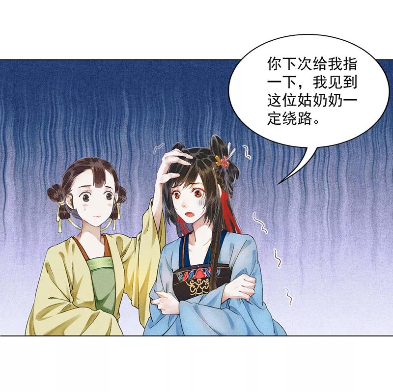 《我在皇宫送外卖》第8话 最优秀反派上线！ 第42页