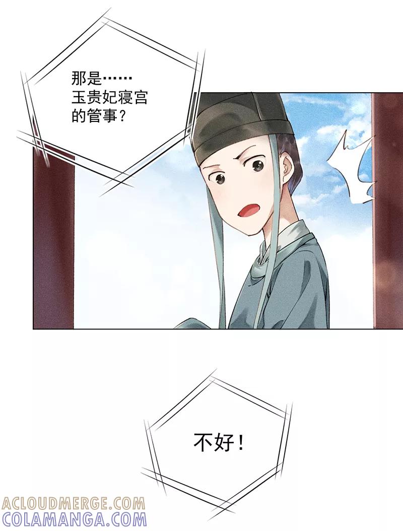 《我在皇宫送外卖》第8话 最优秀反派上线！ 第49页