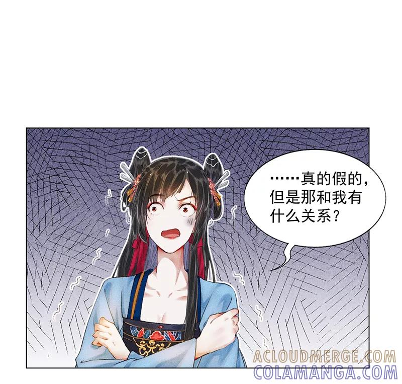 《我在皇宫送外卖》第8话 最优秀反派上线！ 第37页