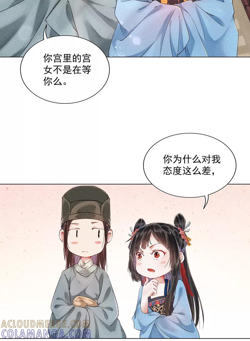 《我在皇宫送外卖》第8话 最优秀反派上线！ 第4页
