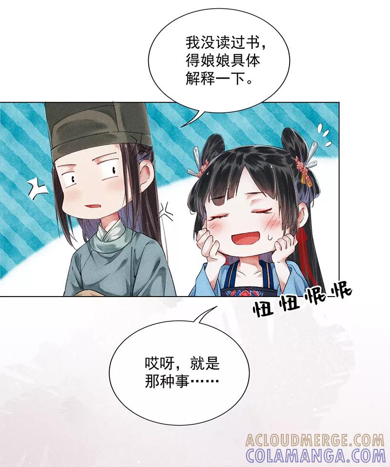 《我在皇宫送外卖》第8话 最优秀反派上线！ 第10页