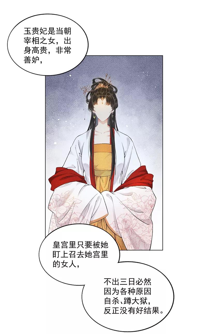 《我在皇宫送外卖》第8话 最优秀反派上线！ 第41页