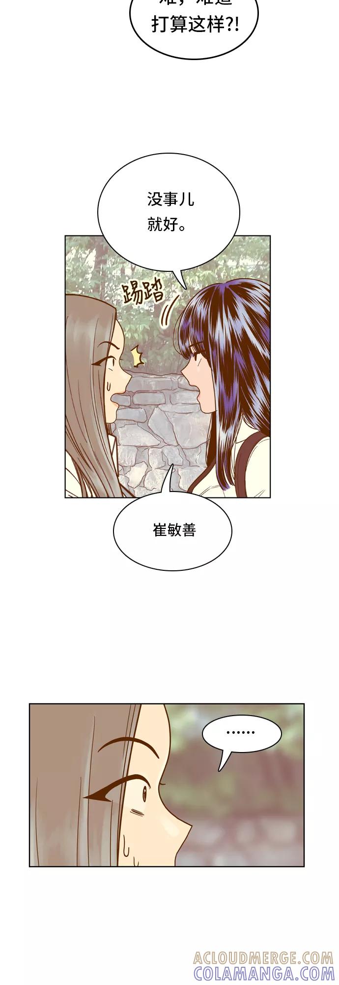《我的结界女友》[第80话] “白马王子-4” 第5页