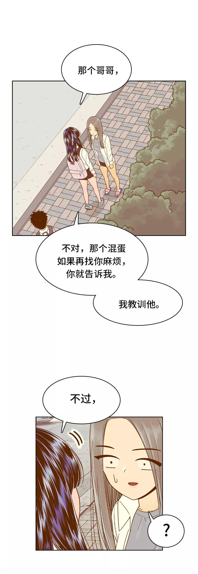 《我的结界女友》[第80话] “白马王子-4” 第6页