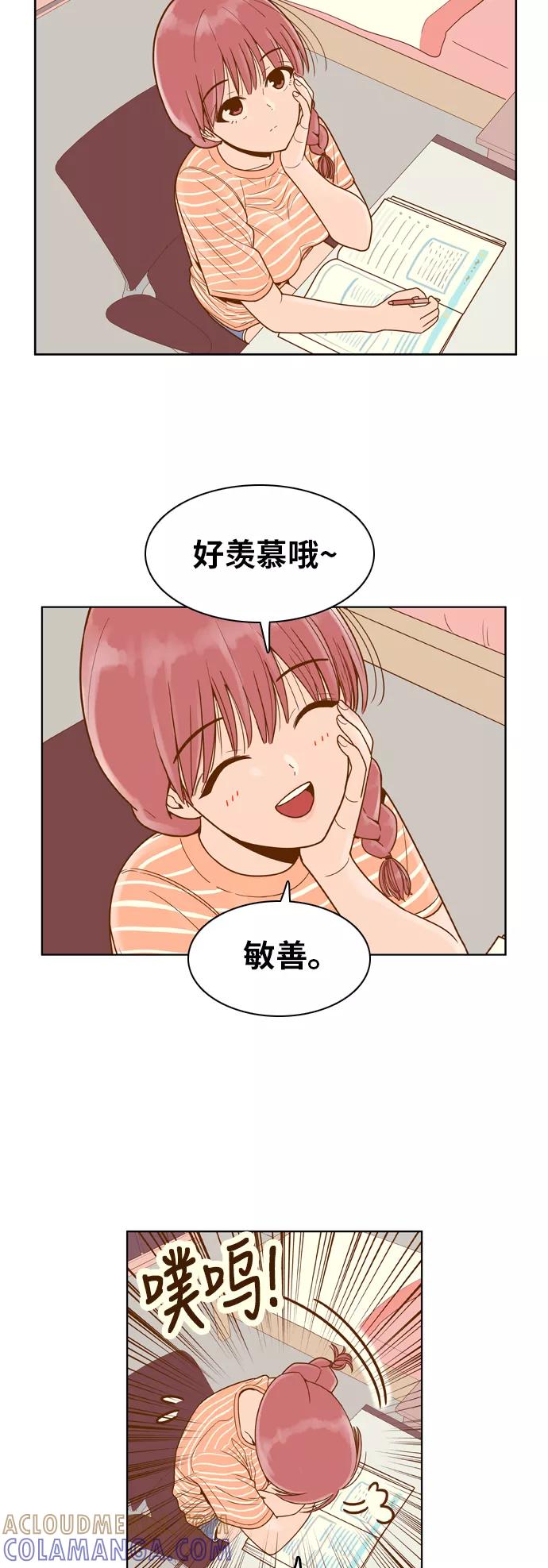 《我的结界女友》[第80话] “白马王子-4” 第37页