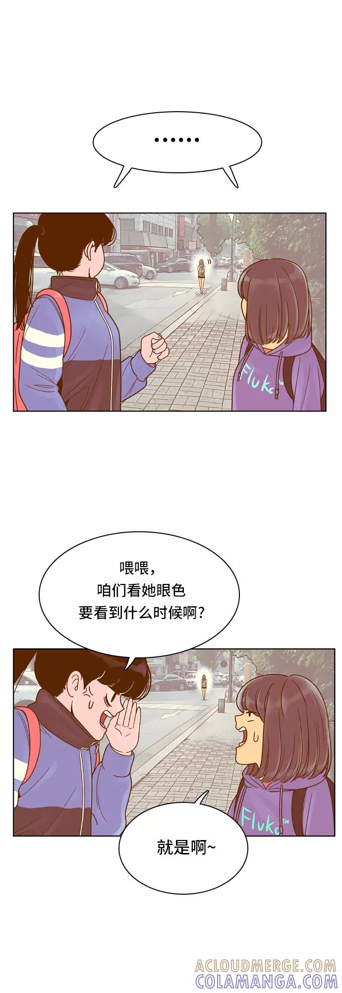 《我的结界女友》[第80话] “白马王子-4” 第15页