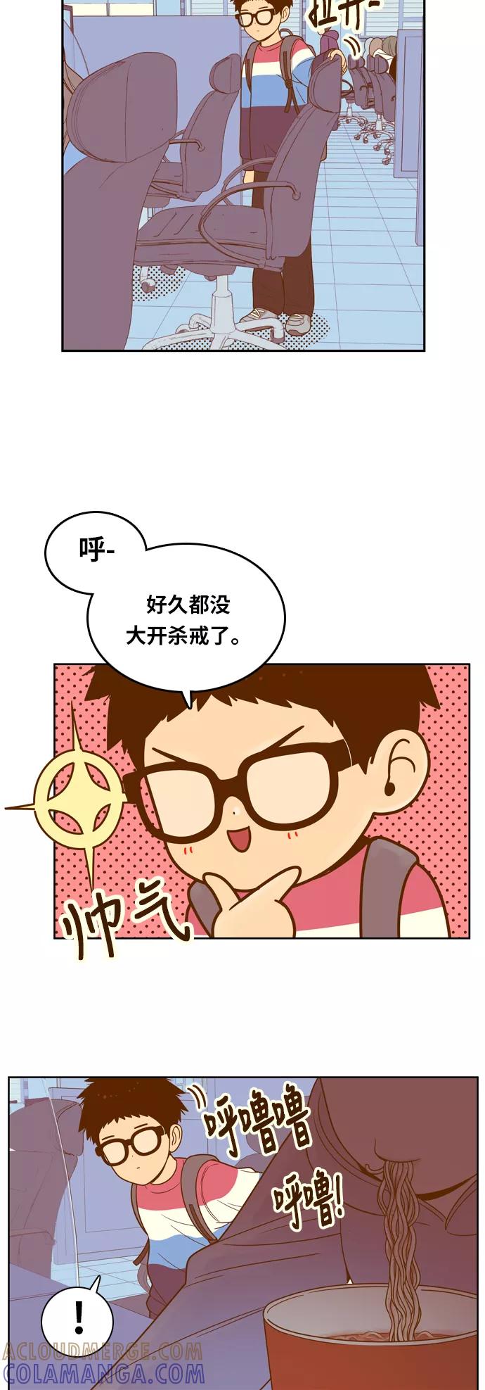 《我的结界女友》[第80话] “白马王子-4” 第41页