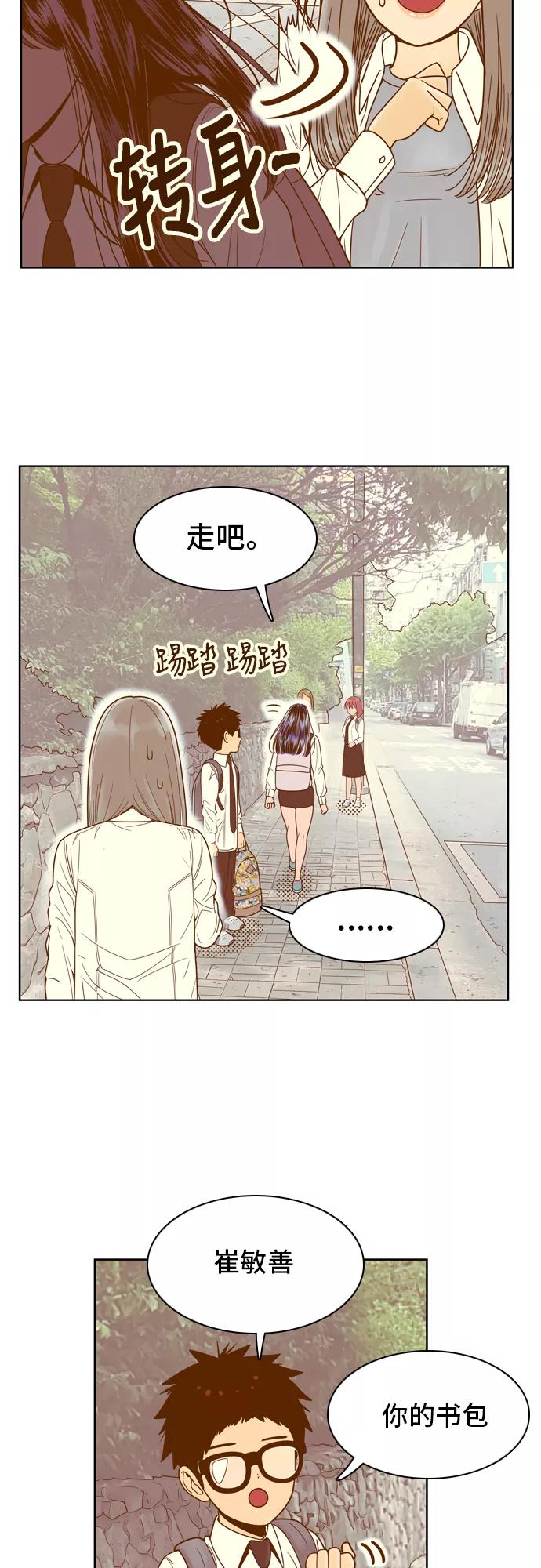 《我的结界女友》[第80话] “白马王子-4” 第8页
