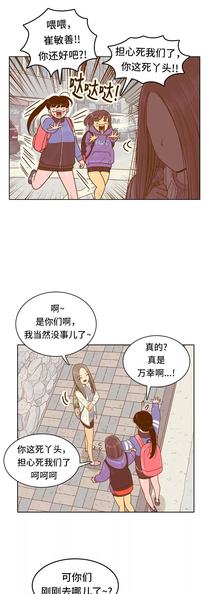 《我的结界女友》[第80话] “白马王子-4” 第12页