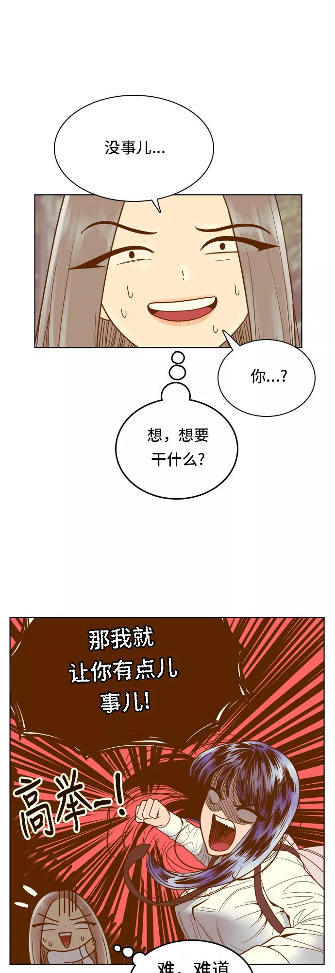 《我的结界女友》[第80话] “白马王子-4” 第4页