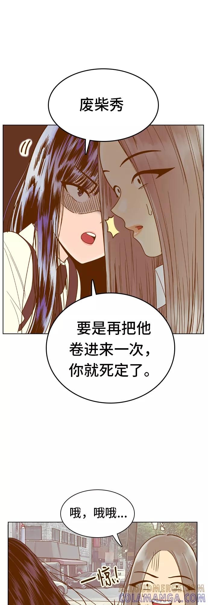 《我的结界女友》[第80话] “白马王子-4” 第7页