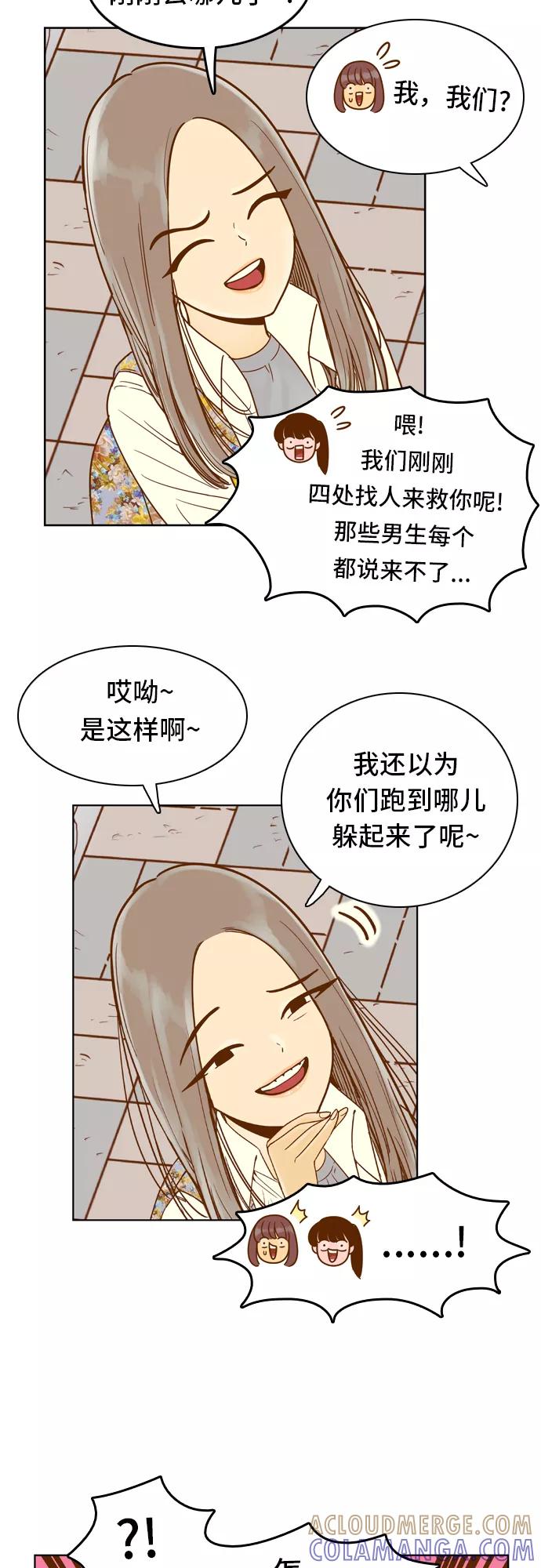 《我的结界女友》[第80话] “白马王子-4” 第13页