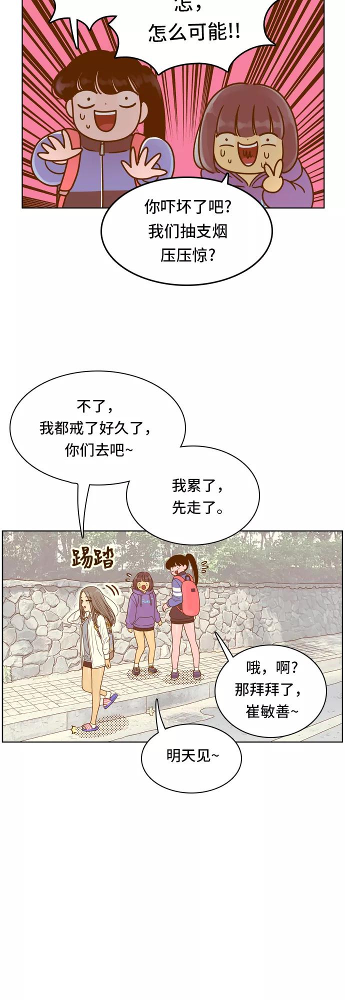 《我的结界女友》[第80话] “白马王子-4” 第14页