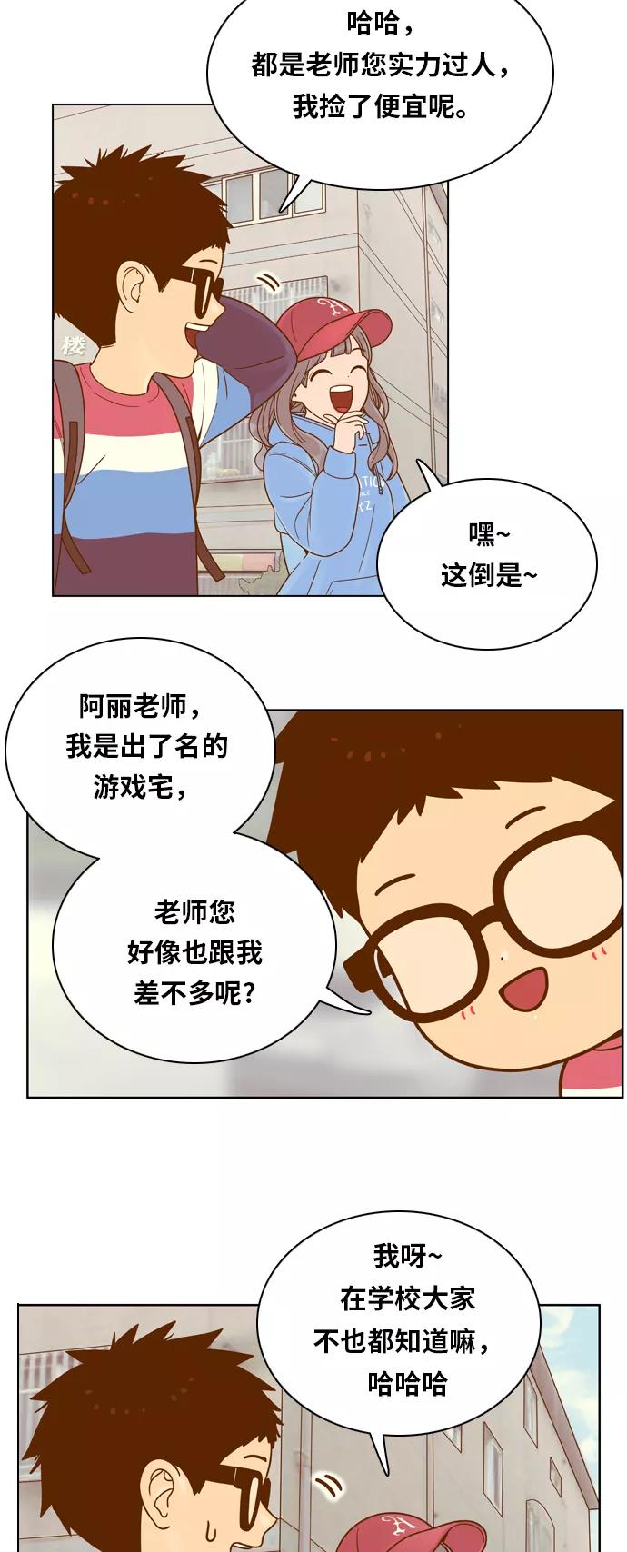 《我的结界女友》[第81话] “GTA（伟大的阿丽老师）” 第27页