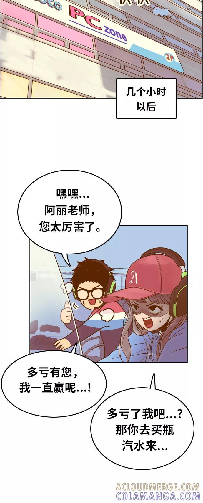 《我的结界女友》[第81话] “GTA（伟大的阿丽老师）” 第19页