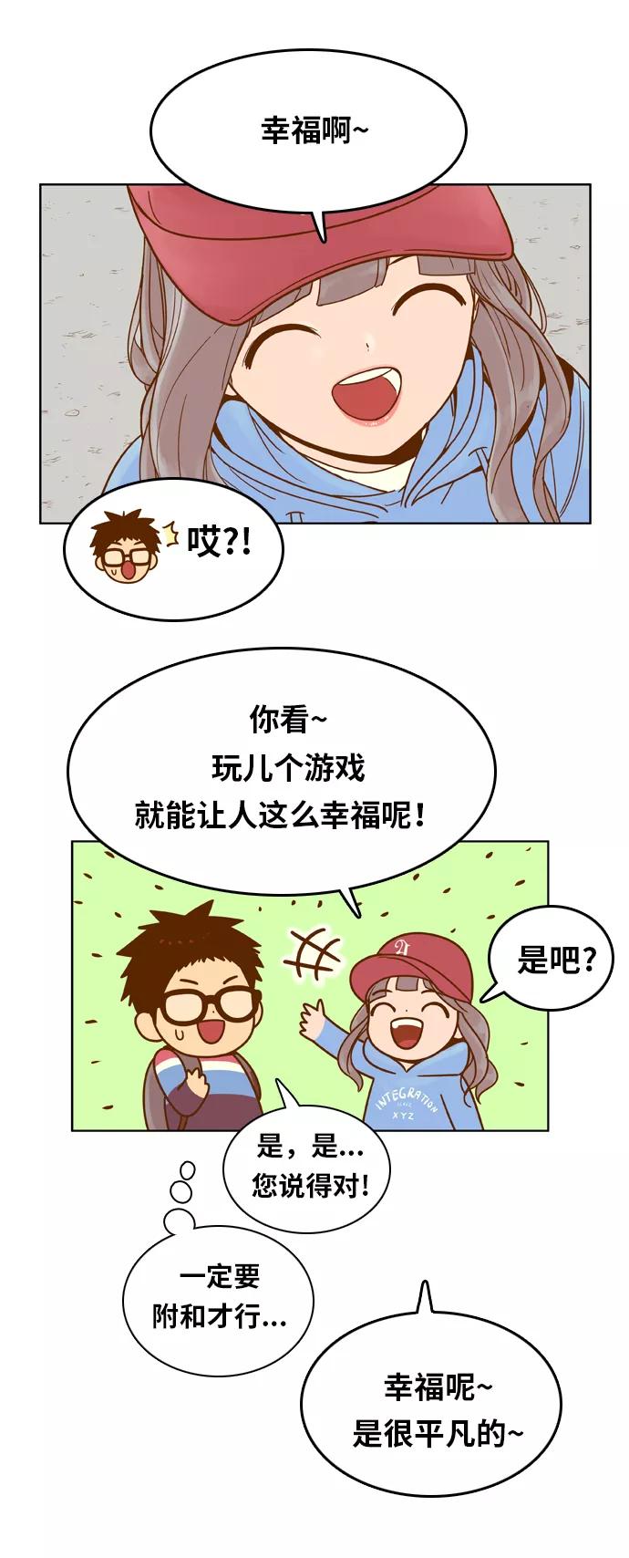 《我的结界女友》[第81话] “GTA（伟大的阿丽老师）” 第29页