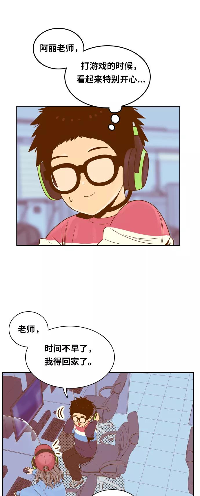 《我的结界女友》[第81话] “GTA（伟大的阿丽老师）” 第24页