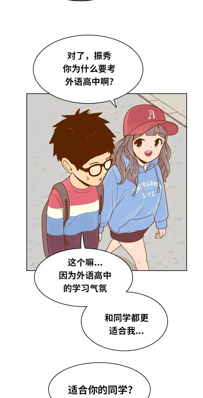 《我的结界女友》[第81话] “GTA（伟大的阿丽老师）” 第35页