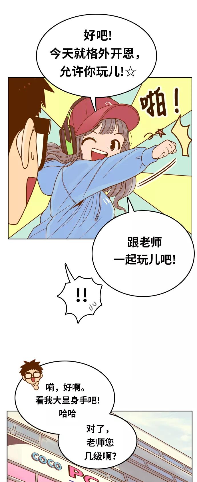 《我的结界女友》[第81话] “GTA（伟大的阿丽老师）” 第5页