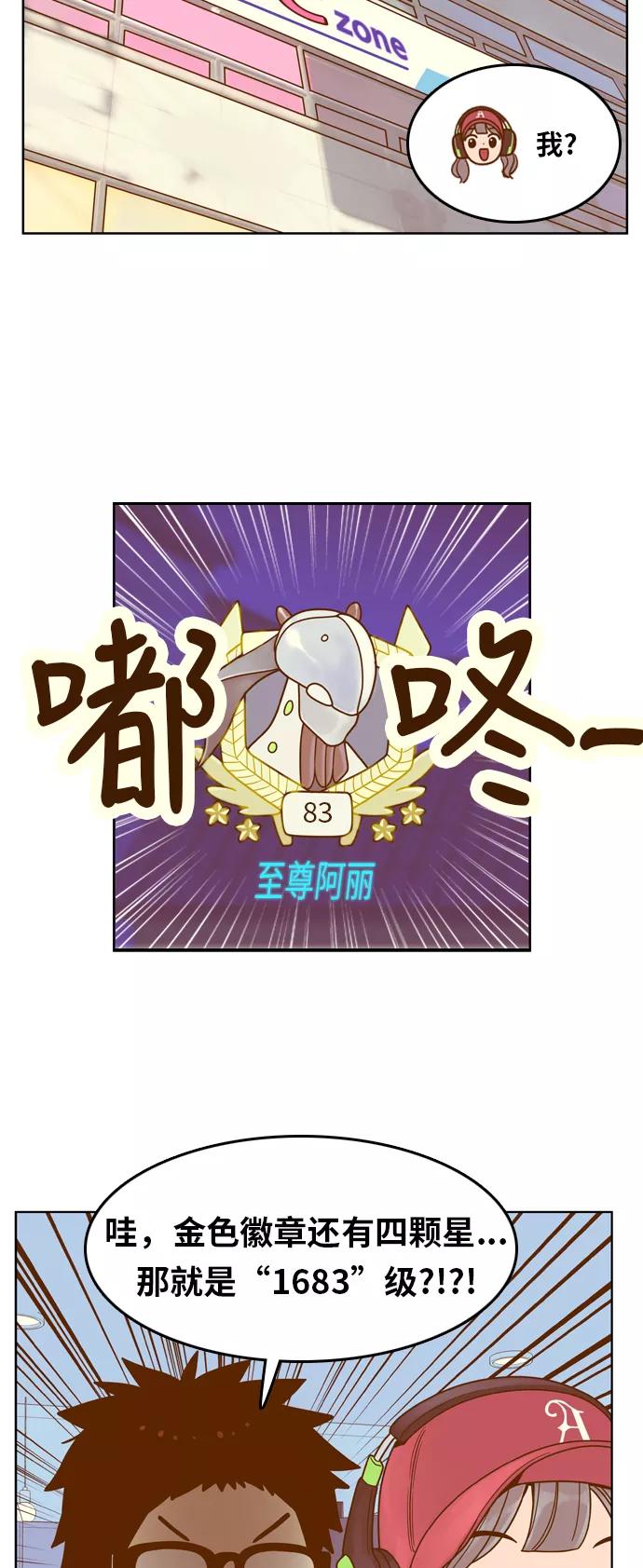 《我的结界女友》[第81话] “GTA（伟大的阿丽老师）” 第6页