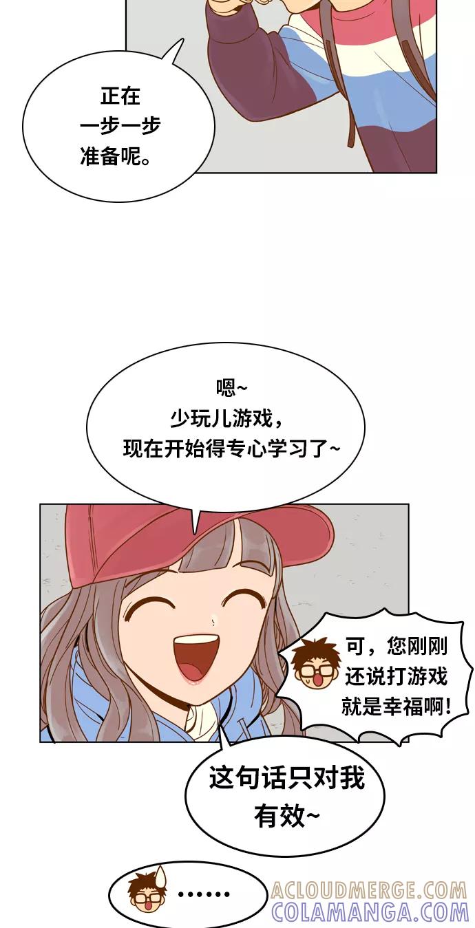 《我的结界女友》[第81话] “GTA（伟大的阿丽老师）” 第34页