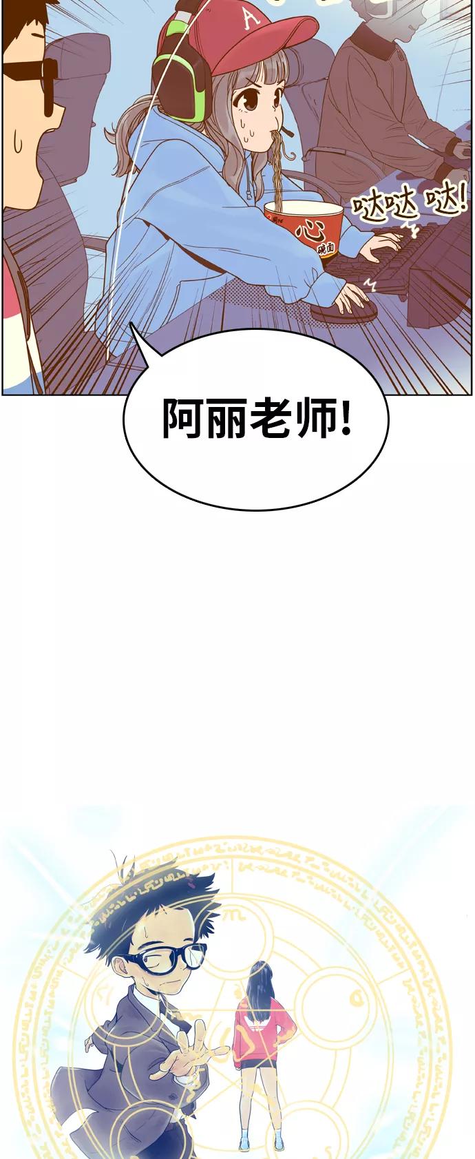 《我的结界女友》[第81话] “GTA（伟大的阿丽老师）” 第2页