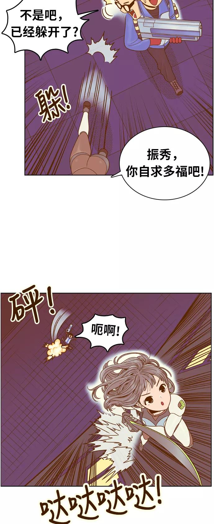 《我的结界女友》[第81话] “GTA（伟大的阿丽老师）” 第11页