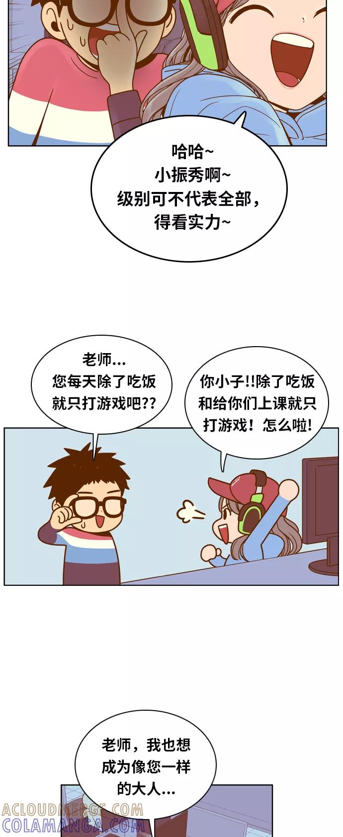 《我的结界女友》[第81话] “GTA（伟大的阿丽老师）” 第7页
