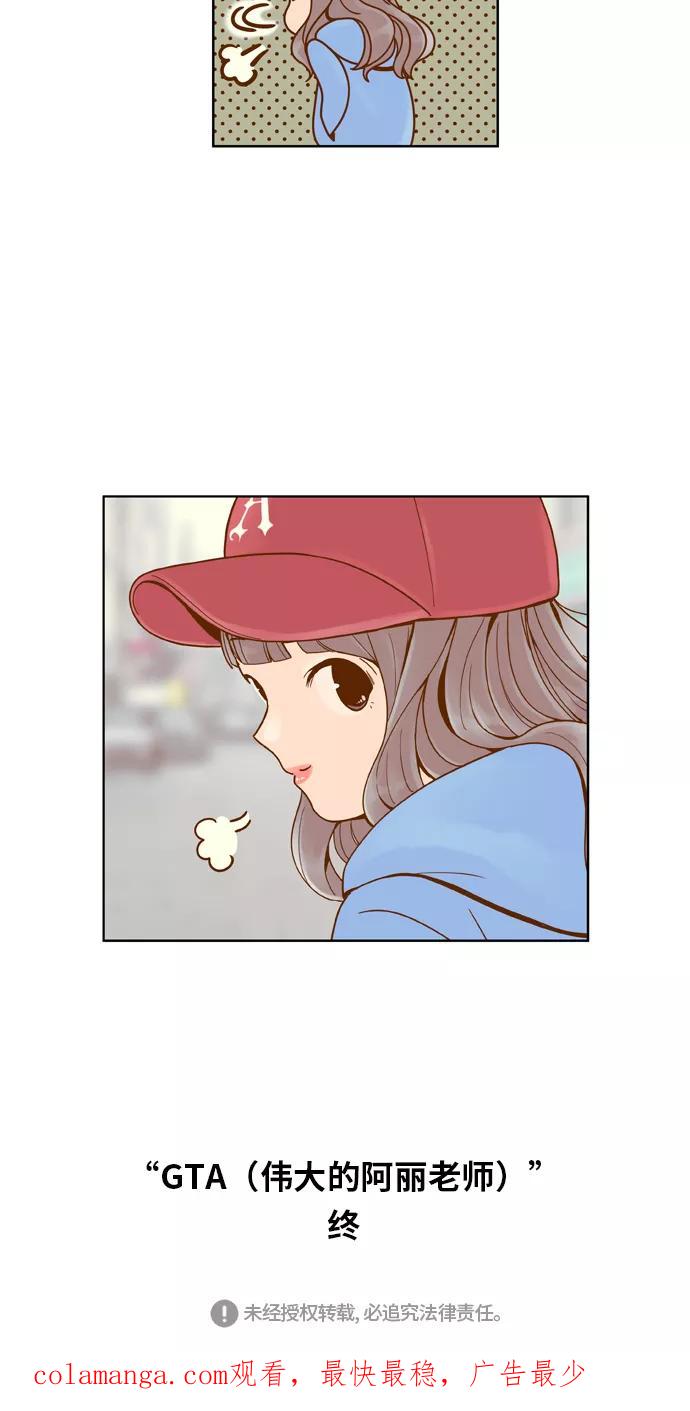 《我的结界女友》[第81话] “GTA（伟大的阿丽老师）” 第47页