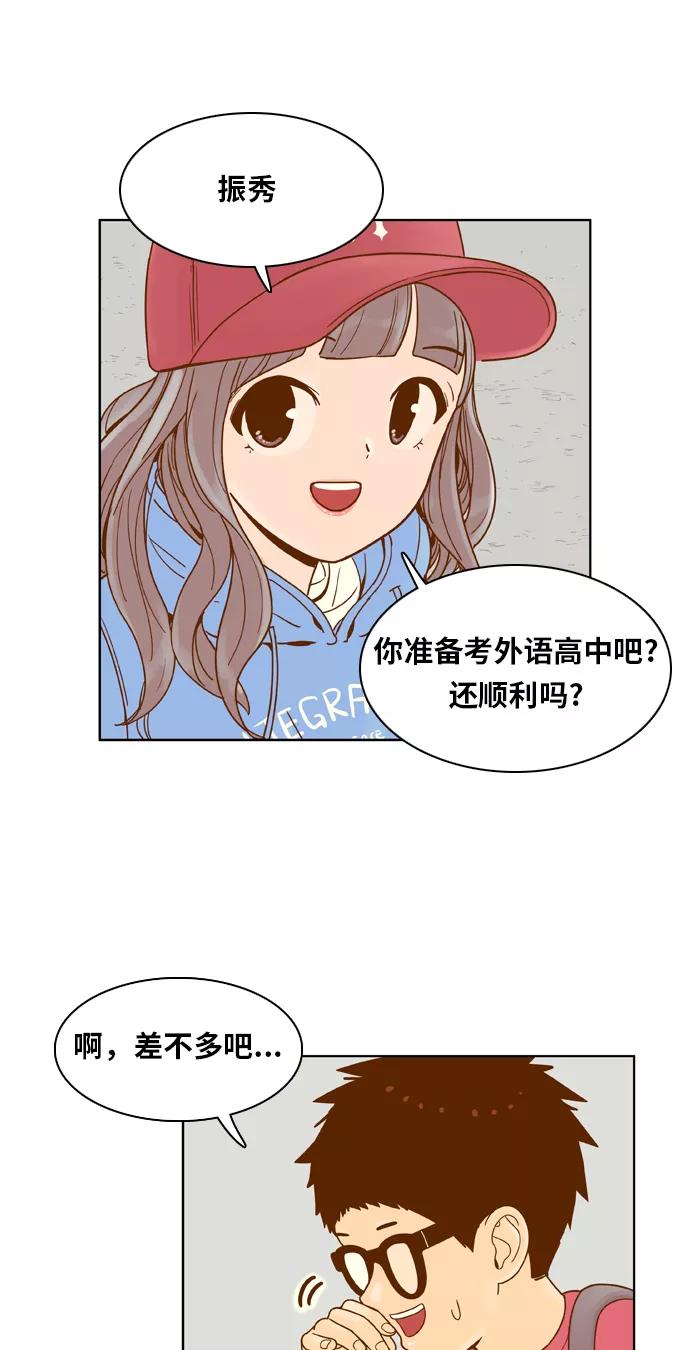 《我的结界女友》[第81话] “GTA（伟大的阿丽老师）” 第33页
