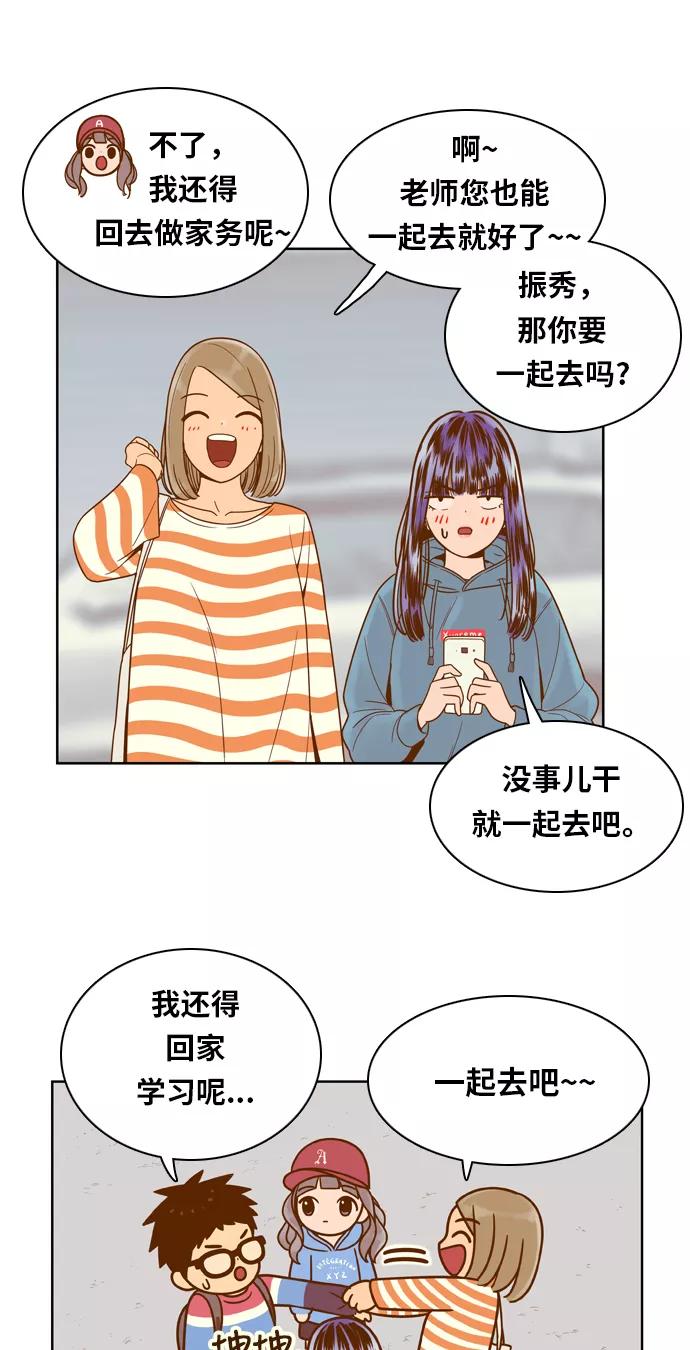 《我的结界女友》[第81话] “GTA（伟大的阿丽老师）” 第39页