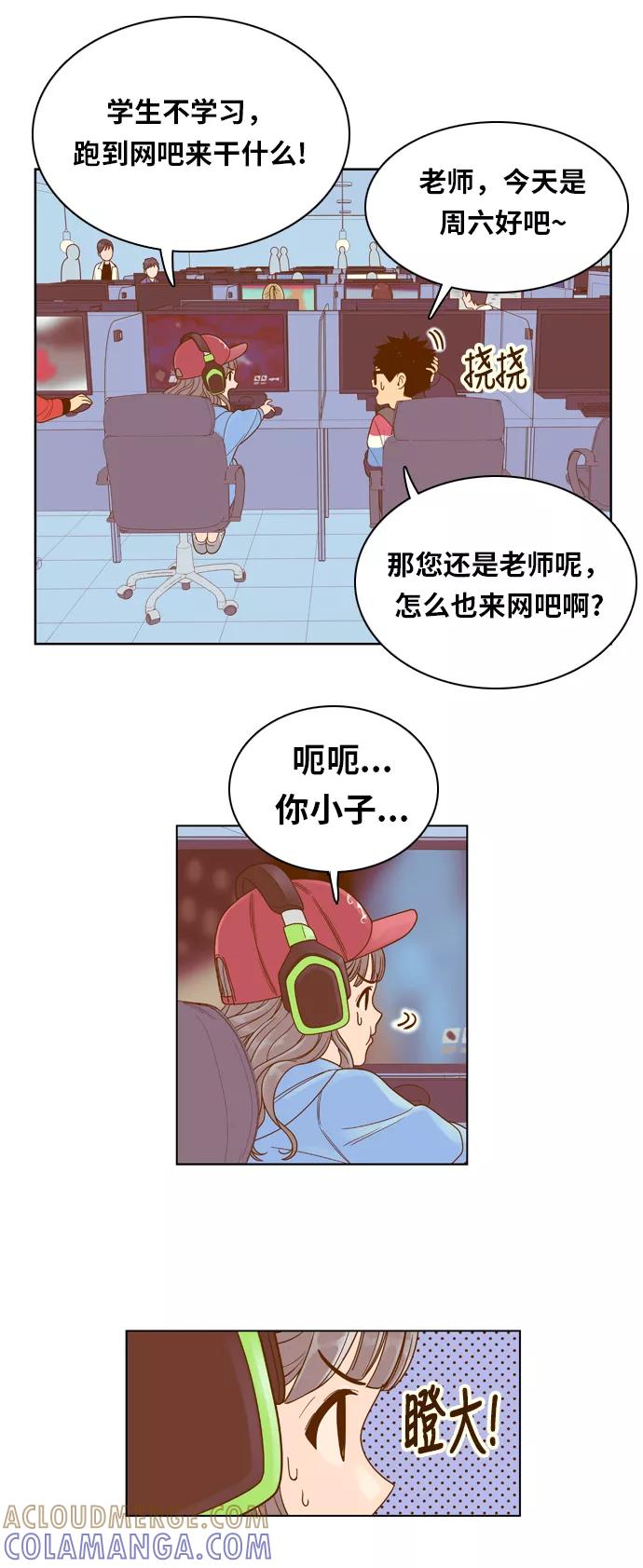《我的结界女友》[第81话] “GTA（伟大的阿丽老师）” 第4页