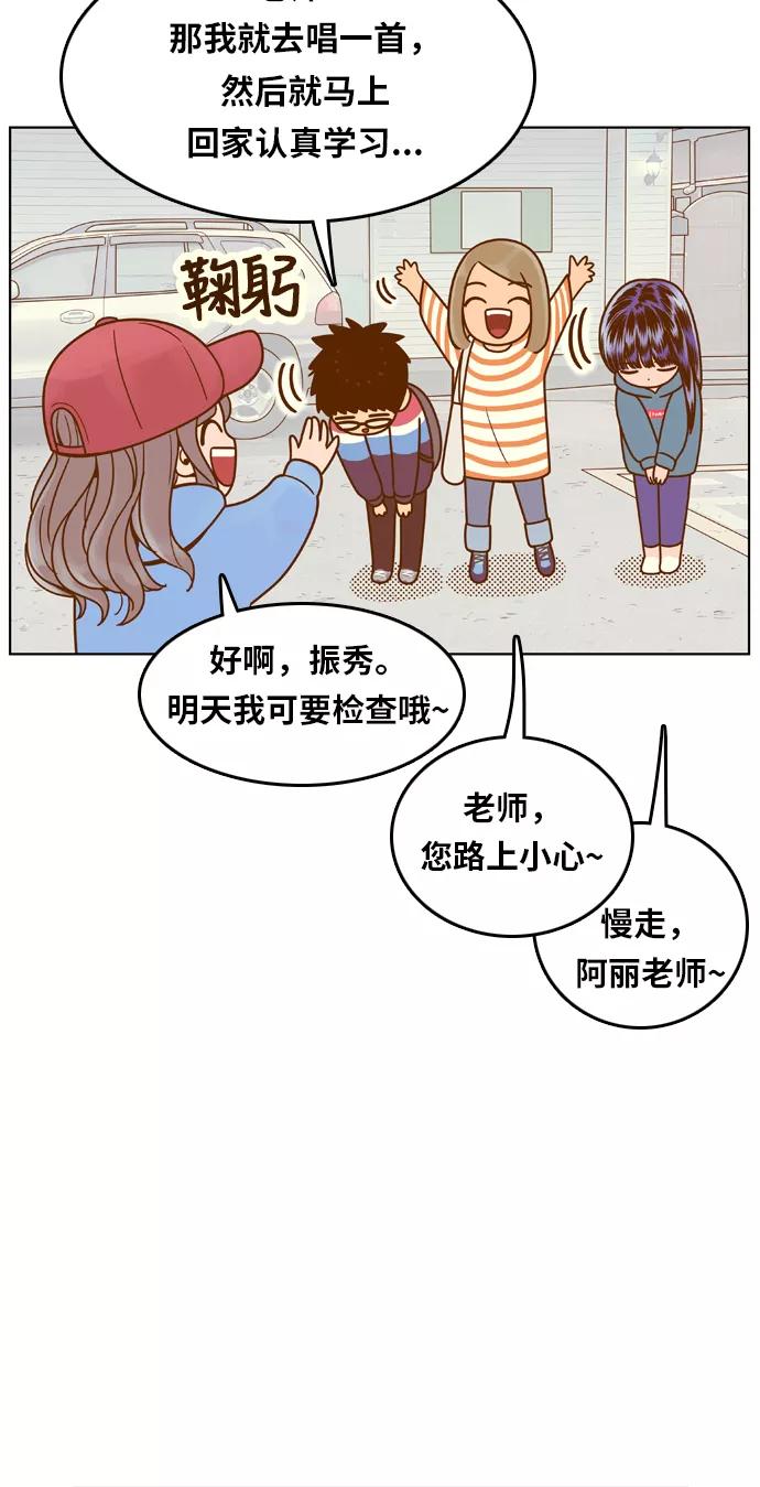《我的结界女友》[第81话] “GTA（伟大的阿丽老师）” 第42页