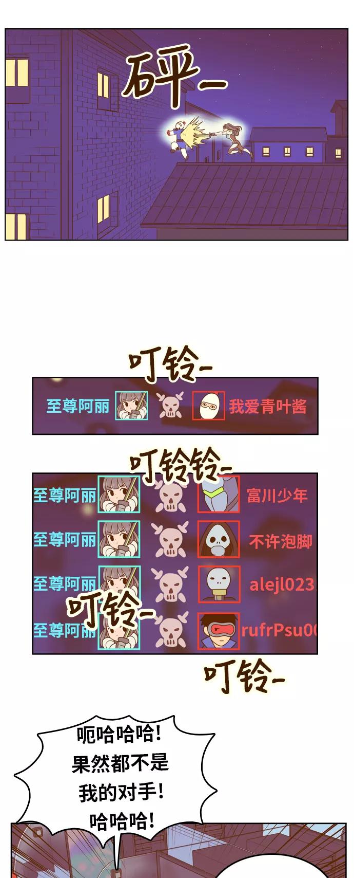 《我的结界女友》[第81话] “GTA（伟大的阿丽老师）” 第17页