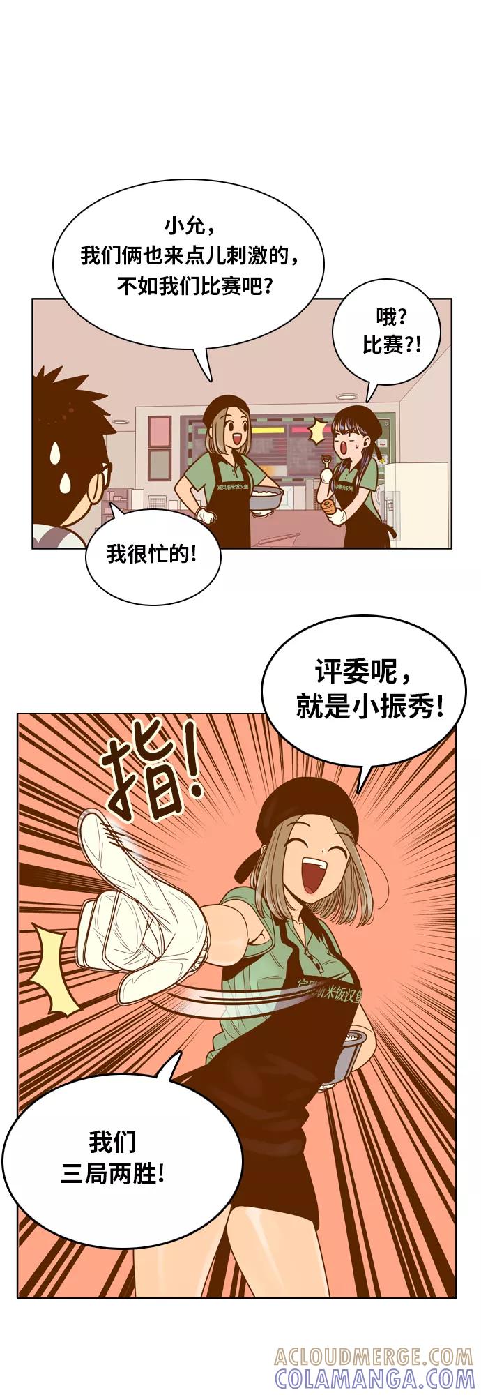 《我的结界女友》[第82话] “我要吃米饭汉堡” 第5页